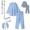 【楽天スーパーセール】男性介護用パジャマ 全開 夏用 フルオープン ファスナー 紳士 介護 パジャマ 寝たきり オムツ交換 両開き 両脇全開 長袖 春 夏 秋 綿 コットン 介護パジャマ メンズ用 高齢者 シニア 敬老の日 送料無料