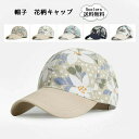 【送料無料】ィースキャップ 花柄 プリント つば広ハット uvカット 日よけ 日焼け防止 紫外線カット 夏用 春夏秋冬 スポーツ 自転車 おしゃれ
