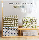 【楽天スーパーセール】リネン混紡 布製 折りたたみ 収納ボックス 衣類 蓋付き 収納ボックス 整頓ボックス 防湿 防カビ 多機能 コンパクト 省スペース おしゃれ 収納棚 引き出し ワードローブ整理 組み立て簡単収納ボックス 小物収納 衣装ケース 洋服収