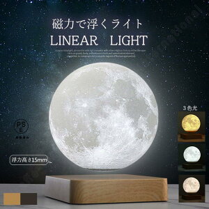 磁気浮上 月ライト 月ランプ ナイトライト テーブルランプ デスクライト 3Dプリント 2色切り替え 14cm