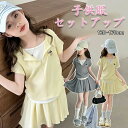 韓国子供服 女の子 セットアップ 半袖 ショートパンツズスカート セット 夏服 キッズ 姫系 上下セット 遠足 活動 通園 通学 海外旅行 120 130 140 150 160 170