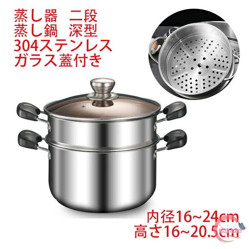 【楽天ス一パ一セ一ル】送料無料 蒸し器 せいろ 鍋 2段 蒸し鍋 IH対応 ガス対応 深型 ih対応鍋 ステンレス 鍋蓋 ガラス製蓋付 カレー鍋 パスタ鍋 ステンレス鍋 調理器具 キッチン 深鍋 ステンレス製兼用蒸し鍋 二段蒸し器 内径 16cm 18c