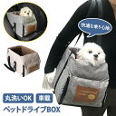 ドライブボックス キャリーバッグ 車 犬 ペットボックス ペット用 ペットキャリー ドライブシート 飛び出し防止 洗える 車用 スクエア 猫 中型猫 小型犬 車...