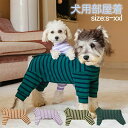 犬用 パジャマ ペット ロンパース つなぎ ドッグウエア 部屋着 防寒 暖かい 犬術後ウエア皮膚保護 Tシャツ 四つの足 ルーム ウェア 小中型犬の抜け毛服 コ...