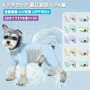 クールメッシュウェア 接触冷感 UVケア 涼感 メッシュ クール ドッグウェア ペット ドッグ 犬 ウェア 服 クールウェア 暑さ対策 ひんやりウェア 夏 速乾...