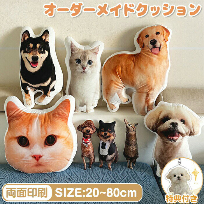 【楽天ス一パ一セ一ル】オーダーメイドクッション 写真入り ペット 写真 クッション 抱き枕 両面印刷 ..
