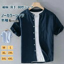 リネン ワイシャツ 半袖シャツ メンズ ノーカラーシャツ 綿麻 シャツ ビジネスシャツ 春秋 おしゃれ 麻シャツ リネンシャツ ボタンダウン 薄手 シンプル バ...