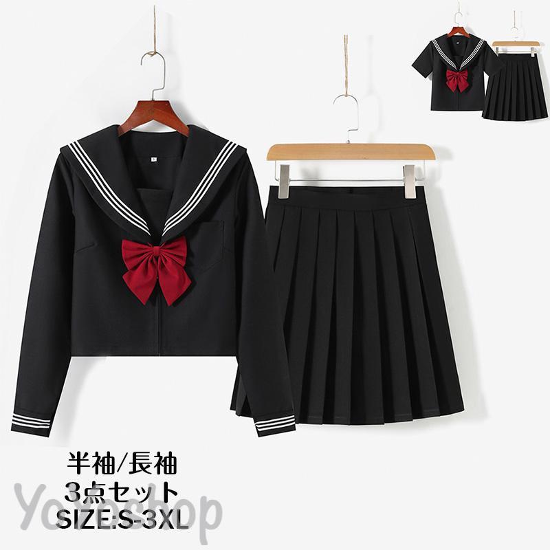 女子高生 制服 セーラー服 女子高校生 学生服 半袖/長袖 セットアップ 上下セット JK制服 文化祭 学園祭 可愛い 蝶ネクタイ付き ハロウィン イベント