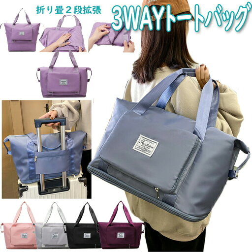 トートバッグ 折りたたみ 3WAY2段拡張 撥水 機内持ち込み キャリーオンバッグ 旅行バッグ 大容量 超軽量 旅行かばん トラベル お出かけ 自立 コンパクト マザーズバッグ 男女兼用 大きめ 軽い オシャレ シンプル かわいい ギフト プレゼント ボストンバッグ 旅行 拡張 トートバッグ 折りたたみ 3WAY2段拡張 撥水 機内持ち込み キャリーオンバッグ 旅行バッグ 大容量 超軽量 旅行かばん トラベル お出かけ 自立 コンパクト マザーズバッグ 男女兼用 大きめ 軽い オシャレ シンプル かわいい ギフト プレゼント ボストンバッグ 旅行 拡張