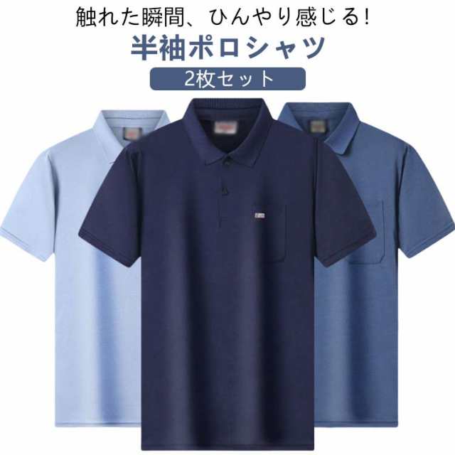 スポーツ ポロシャツ ゴルフシャツ クール アウトドア 半袖 2枚セット メンズ 接触冷感 ポロシャツ UVカット 無地 冷感 吸水速乾 作業着 涼しい 作業服...