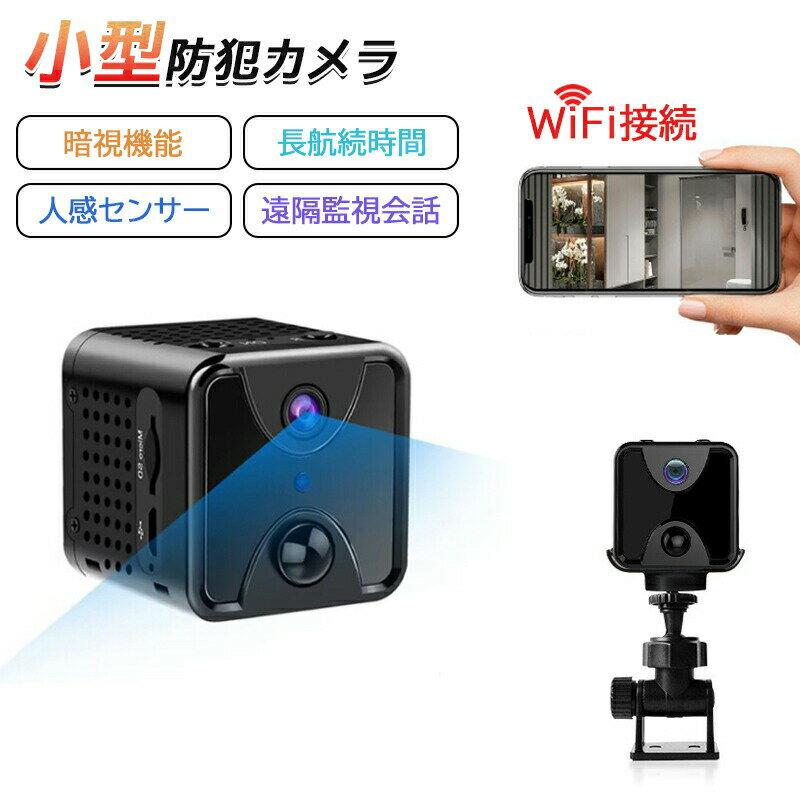 防犯カメラ 小型カメラ 4K 充電式 暗視機能 動体検知 リチウム電池内蔵 170°広角 WIFIカメラ 256GB対応 ペットカメラ 持ち運びに便利