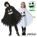 ハロウィン 衣装 女の子 男の子 幽霊 マント フード付き お化け コスチューム 仮装 舞台衣装 パーティー イベント 撮影 コスプレ アクセサリー 100-1...
