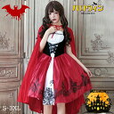 新登場 ハロウィン クリスマス 赤ずきん 大人用 女の子 レディース コスチューム セット ヴァンパイア 魔女 プリンセス マント付き ドレス パーティー 舞台...