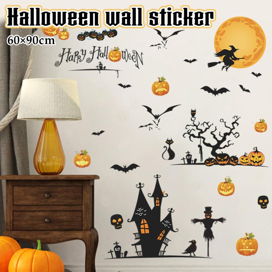 【楽天ス一パ一セ一ル】ハロウィン 飾り付け ウォールステッカー 貼ってはがせる 賃貸OK 壁 シール 大..