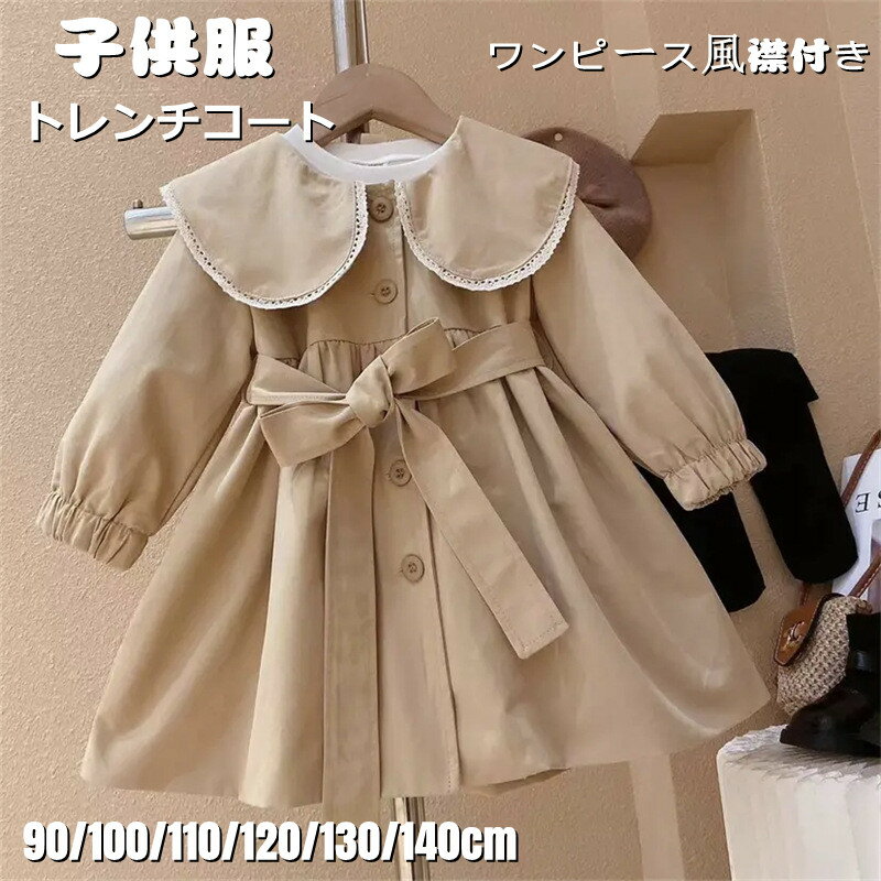 子供服 トレンチコート ベルト付き 韓国風 スプリングコート キッズ 女の子 ジャケット 秋服 ロングコート アウター 韓国子供服 チュニック 子ども服 ジャンパー 可愛い キッズコート 子供コート カーキ 入園 通園 通学 お出かけ アウター
