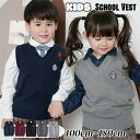 子供 ニットベスト ベスト フォーマルベスト 入学式 Vネック フォーマル キッズ 子供服 ジュニア スクールベスト ニット セーター 女の子 男の子 子供ベス...