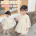【楽天ス一パ一セ一ル】ベビー ワンピース 長袖 ドレス キッズ ワンピース レース チュール フォーマル 結婚式 入園式 春秋 ベビー服 ベビー セレモニードレ...