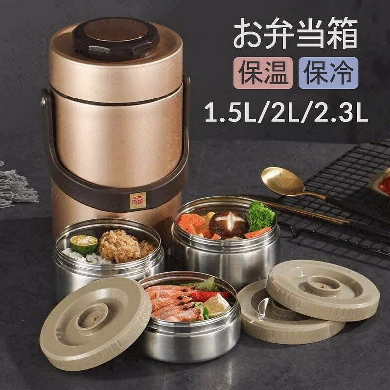 【楽天ス一パ一セ一ル】保温弁当箱 保温スープ容器 ステンレスランチジャー 2段 /3段 大型フードサーモスジャー 真空304 ステンレスランチジャー 弁当箱 シ...
