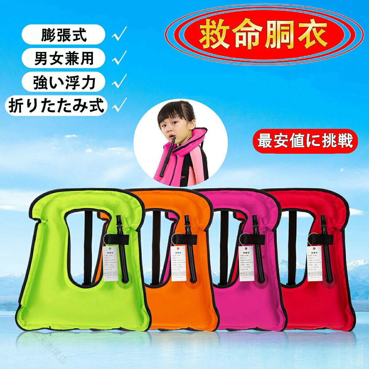 【原産国／製造国: 中国】 .ライフジャケット、手動膨張式、フローティングベストセット、救命胴衣、子供用、大人用、男女兼用、川遊び、ボート、海水浴、水遊び、マリンスポーツ、釣り、レジャー、安全用品、アウトドア、旅行、キャンプ、海、川、湖、プールでの水辺活動に。家族で使える水難対策用品を探す方におすすめです。人気ランキングやおすすめのライフジャケット、浮力ベストを探す方にも便利です。。 指定された配送時間は承っておりません。【新ちゃん楽天市場店】