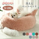 ペットベッド かわいい ウサギ型 洗える 猫 小型犬 中型犬 大型犬 S M L XL XXL ふわふわ ふかふか 柔らか エアコン対策 ペットクッション 大き...