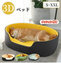 ペットベッド 3Dベッド オールシーズン 通年 洗える 円型 S M L XL XXL 小型犬 中型犬 大型犬 猫 小さい 大きい ラージ ふわふわ ふかふか ...