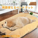 【送料無料】ペットベッド 両面使える かわいい 猫 小型犬 中型犬 大型犬 ボア ベロア M L LL ふわふわ ふかふか 洗える 柔らかい スクエア エアコン...