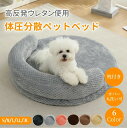 【送料無料】ペットベッド 高反発ウレタン 枕付き 体圧分散 犬 猫 S M L LL 3L フランネル ふわふわ 滑らか 手触り良い 丈夫 暖かい あったか 耐...