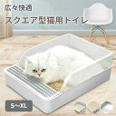 猫 トイレ キャットトイレ スクエア 砂落とし穴付 飛び散らない 猫トイレ しつけ 水洗い可能 猫砂 猫用 ペット コンパクト お手入れ簡単 携帯用 バイカラー...