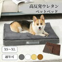 ペットベッド 高反発 体圧分散 高密度ウレタン 防水 XS S M L XL カバー取り外し 犬 猫 小型犬 中型犬 大型犬 介護ベッド オールシーズン 大きい...