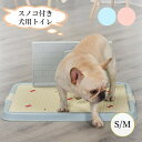 【送料無料】犬トイレ 犬トイレトレー しつけるウォールトレー 犬用トイレ しつけ用 トレーニング ペットトイレ フチもれしにくい 飛び散り防止 ひっかき防止 簡...