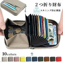 二つ折り財布 レディース メンズ 折り畳み ミニ財布 レザー財布 本革 牛革 ミニウォレット カードケース コインケース じゃばら 小銭入れ スキミング防止 RFID対応 コンパクト 彼氏 彼女 父の日 母の日 敬老の日 ギフト プレゼント