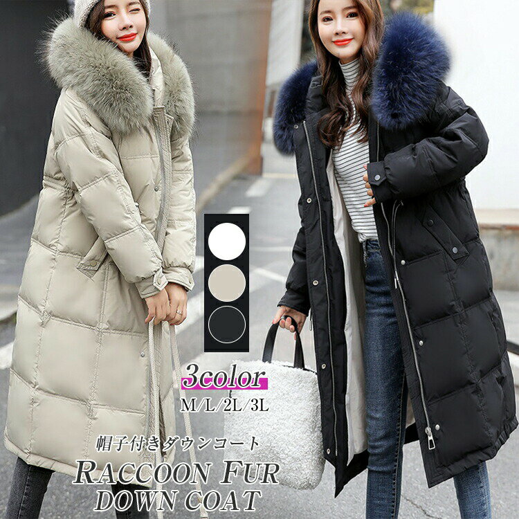 ダウンコート コート レディース 冬 ダウンジャケット ロングコート 帽子付き ポケット付き ファー アウター ジャンパー 大きいサイズ きれいめ 前開き ロング 軽量 厚手 暖かい 防寒 着痩せ 撥水 カジュアル 無地 送料無料 敬老の日 プレゼント
