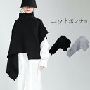 ニットベスト ベスト レディース ニット トップス ノースリーブ 長袖 ハイネック アシンメトリー 変形フレア ベルト セーター 重ね着 レイヤード モード とらみ 送料無料 敬老の日 プレゼント