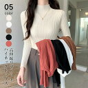 リブニットトップス レディース 秋 冬 長袖 ハイネック プルオーバー シンプル リブニット 洗えるニット カットソー ニットウェア セーター 高伸縮リブニット 無地 ニットウェア セーター 5色 送料無料 敬老の日 プレゼント