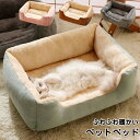 ペットベッド 冬 ふわふわ ペットハウス スクエア 高反発 形崩れにくい 高級 猫犬用ベッド 布団 無地 ハウス ソファ ペット用寝袋 洗える かわいい もこも...
