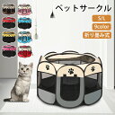 ペットサークル メッシュサークル 折りたたみ 猫 キャット いぬ 犬 ドッグ ケージ ゲージ ソフトケージ 犬用ケージ ペット用ゲージ災害 頑丈 コンパクト 簡...