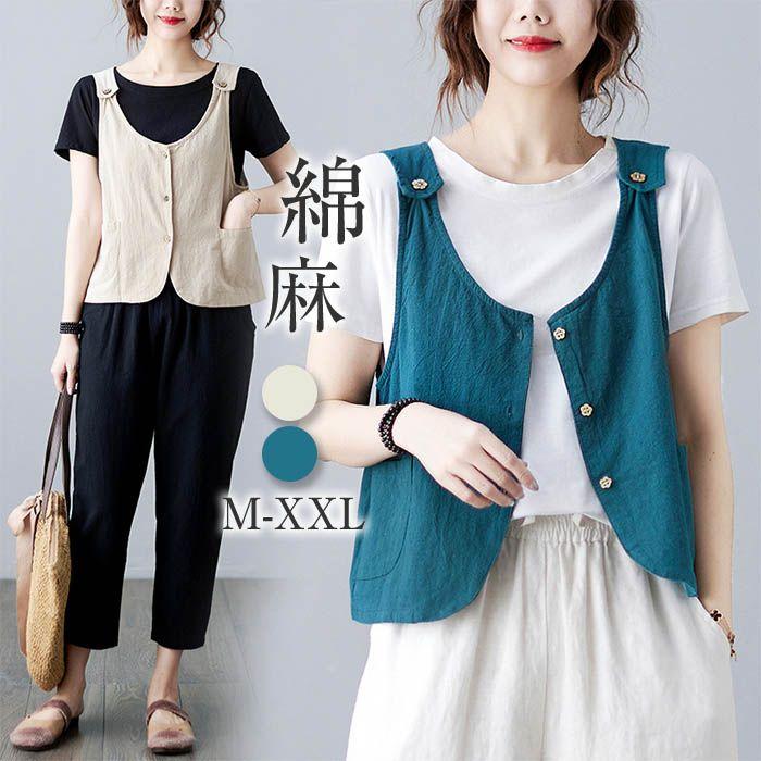 【楽天ス一パ一セ一ル】ベスト ジレ レディース 綿麻 春 夏 秋 ショット丈 無地 学生 可愛い トップス シンプル レトロ OL 通学 通勤 ノースリーブ カジュアル お洒落 秋新作 ベージュ 2色 20代 30代 40代 50代