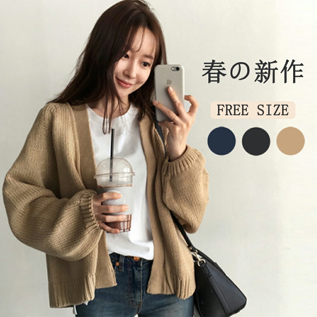 【楽天ス一パ一セ一ル】カーディガン レディース 秋冬 春 厚手 ニット アウター 前開き 長袖 羽織り シンプル 無地 韓国風 ゆったり おしゃれ カジュアル 送料無料 20代 30代 40代 50代