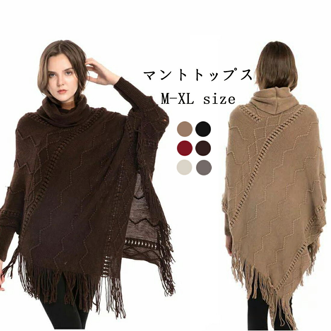 【楽天ス一パ一セ一ル】マントコート ポンチョ ニットセーター レディース 春 秋冬 秋 無地 ハイネック ケープ アウター 着痩せ オシャレ 暖かい 送料無料 20代 30代 40代 50代 60代