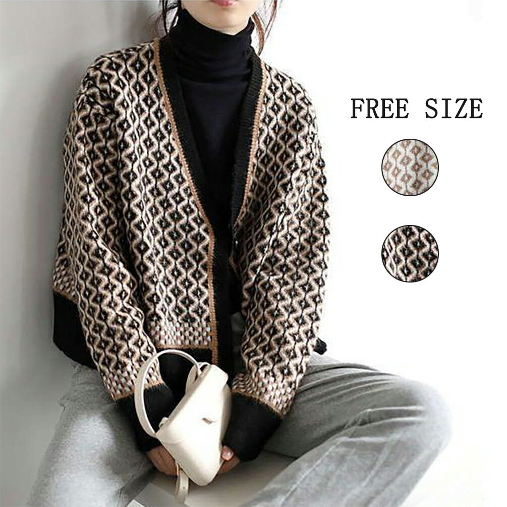 【楽天ス一パ一セ一ル】カーディガン レディース 秋冬 春 秋 厚手 ニット アウター 前開き 長袖 羽織り シンプル ひしがた ゆったり おしゃれ カジュアル 韓国風 送料無料 20代 30代 40代 50代