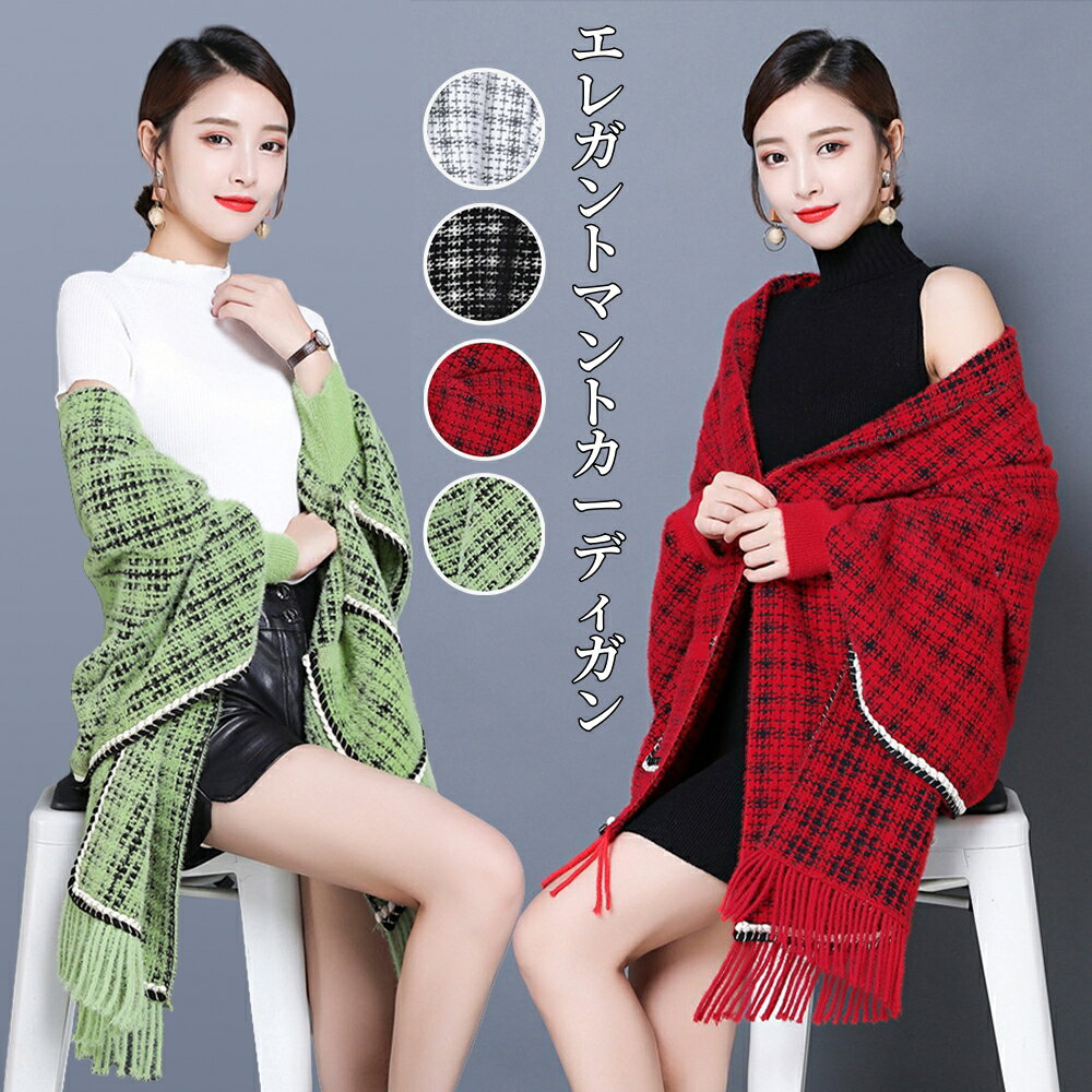 【楽天ス一パ一セ一ル】カーディガン レディース 冬 秋冬 ポンチョコート チェック ポンチョマフラー マントコート ポケット付き オシャレ 女性らしい エレガント 防寒着 送料無料
