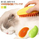 蒸し猫ブラシ 噴霧 蒸気ペットブラシ 蒸しブラシ ペットグルーミングブラシ スチームブラシ 猫スプレーマッサージコーム 猫くし 犬猫 マッサージ 取り