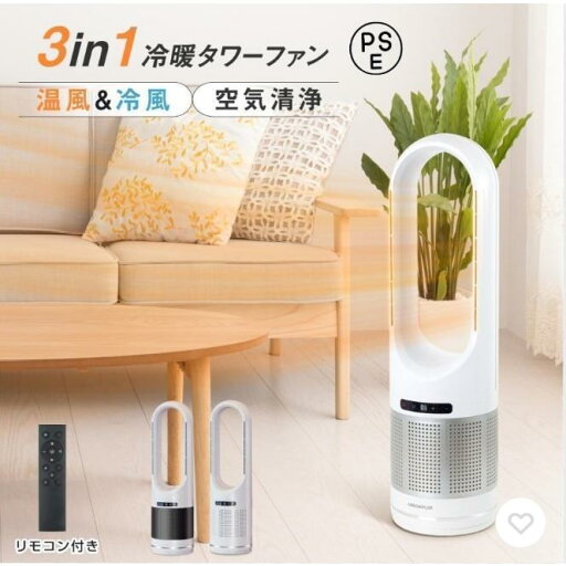 羽なし扇風機 タワーファン 冷暖タイプ スリム リモコン付き 8段階風量調節 温冷風扇 空気清浄機 セラミックヒーター ヒータ あすつく 羽なし扇風機 タワーファン 冷暖タイプ スリム リモコン付き 8段階風量調節 温冷風扇 空気清浄機 セラミックヒーター ヒータ あすつく
