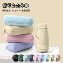 折りたたみ傘 折り畳み傘 軽量 290g 日傘 uvカット 晴雨兼用 耐風 撥水 遮光 遮熱 手動開閉 傘収納ボックス付き