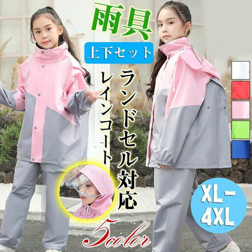 レインコート キッズ レインウェア 上下セット ランドセル対応 男の子 女の子 レインスーツ バイザー 小学生 自転車 通学用 リュック対応 梅雨対策 レインコート キッズ レインウェア 上下セット ランドセル対応 男の子 女の子 レインスーツ バイザー 小学生 自転車 通学用 リュック対応 梅雨対策