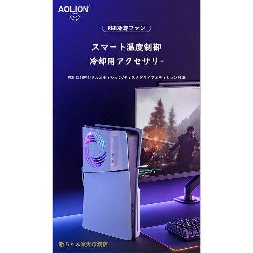 PS5 Slim 冷却ファン PS5新型 ファン 冷却装置 PS5アクセサリー クールファン 高効率冷却 RGBライティング 風速調節可能 PS5デジタル版・ディスク版対応 自動温度検出 急速冷却 低騒音 装着簡単 熱対策 USBポート 挿入起動 省スペース 耐久性 冷却システム 周辺機器 PS5 Slim 冷却ファン PS5新型 ファン 冷却装置 PS5アクセサリー クールファン 高効率冷却 RGBライティング 風速調節可能 PS5デジタル版・ディスク版対応 自動温度検出 急速冷却 低騒音 装着簡単 熱対策 USBポート 挿入起動 省スペース 耐久性 冷却システム 周辺機器