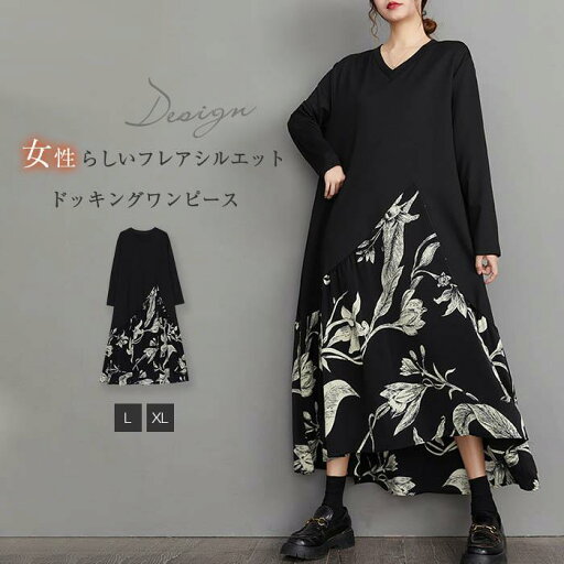 ワンピース レディース 花柄 ドッキング 大人 長袖 異素材 ワンピース 春 秋冬 ロング ミモレ丈 ロングワンピース アシンメトリー 切り替え カジュアル リラック ワンピース レディース 花柄 ドッキング 大人 長袖 異素材 ワンピース 春 秋冬 ロング ミモレ丈 ロングワンピース アシンメトリー 切り替え カジュアル リラック