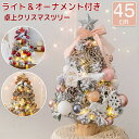 【楽天スーパーセール】クリスマスツリー 卓上 45cm 雪化粧 ピンク ミニツリー 常時点灯/点滅ライト 雪付きクリスマスツリー クリスマス飾り LEDイルミネ...
