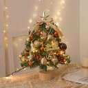 クリスマスツリー 卓上 45cm 北欧 小型 ミニツリー クリスマス飾り 常時点灯/点滅ライト LEDイルミネーション LEDライト付き オーナメント付き 電飾...