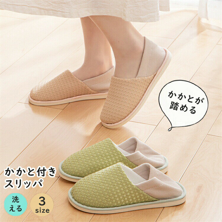 【楽天ス一パ一セ一ル】介護シューズ 室内 スリッパ レディース ルームシューズ かかと付き 滑り止め 可愛い おしゃれ 歩きやすい かかとあり 洗える 入院 室内履き スリッポン トイレ 来客 産前産後 入院 かかと 婦人 学校 靴 部屋 職場 オ